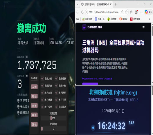三角洲狼王辅助软件效果